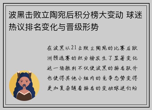波黑击败立陶宛后积分榜大变动 球迷热议排名变化与晋级形势