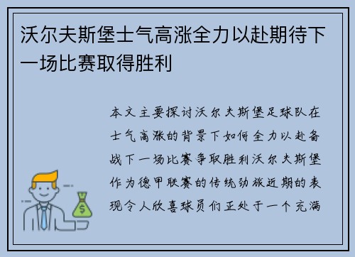 沃尔夫斯堡士气高涨全力以赴期待下一场比赛取得胜利