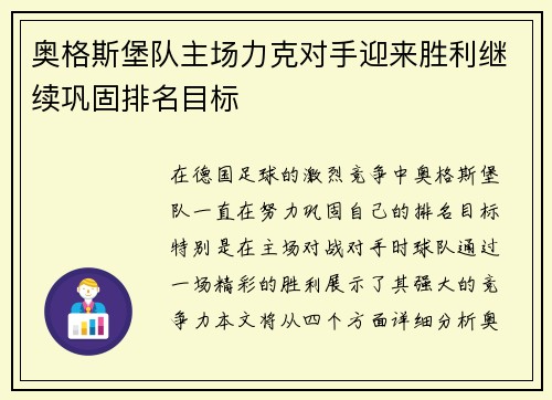 奥格斯堡队主场力克对手迎来胜利继续巩固排名目标