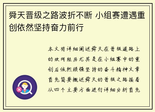 舜天晋级之路波折不断 小组赛遭遇重创依然坚持奋力前行