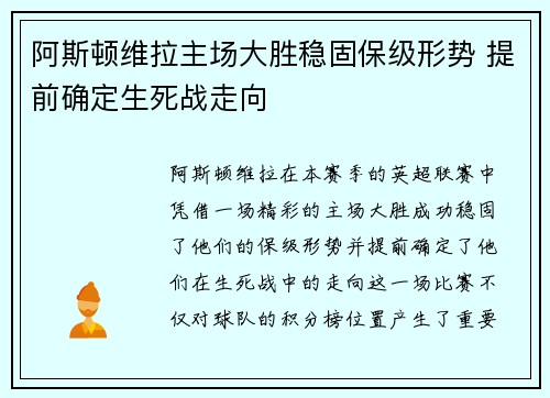 阿斯顿维拉主场大胜稳固保级形势 提前确定生死战走向