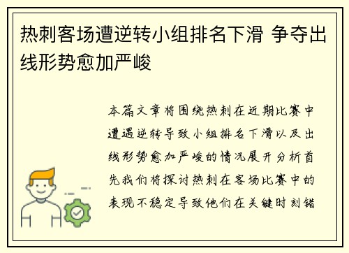 热刺客场遭逆转小组排名下滑 争夺出线形势愈加严峻